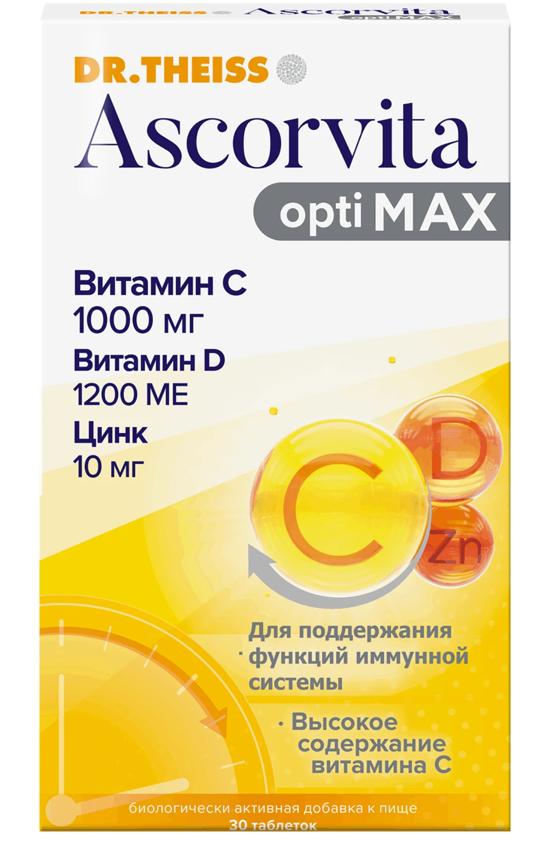 Аскорвита оптиМАКС в таблетках